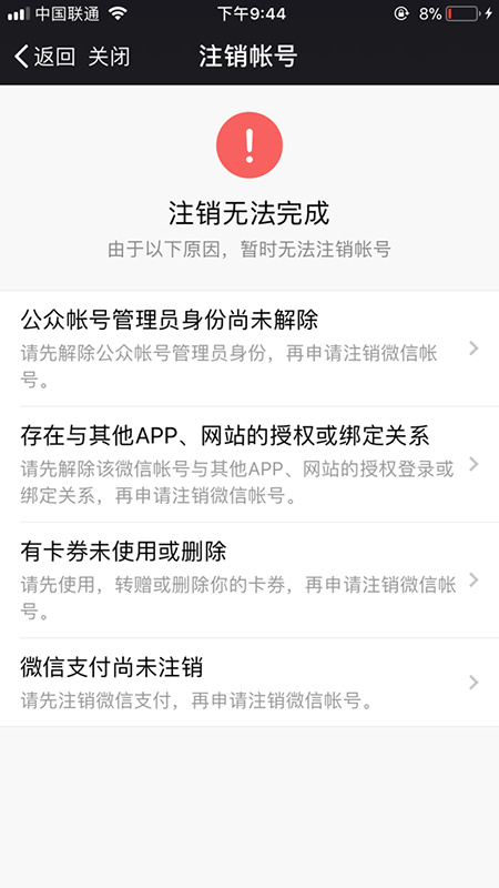 app怎样彻底注销账号,app注销账号可以随时注销吗