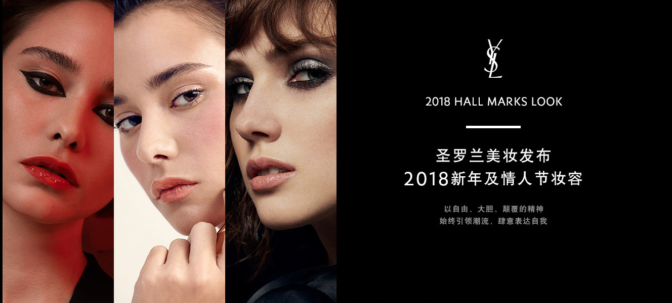 圣罗兰风格妆容,圣罗兰暖棕红妆容