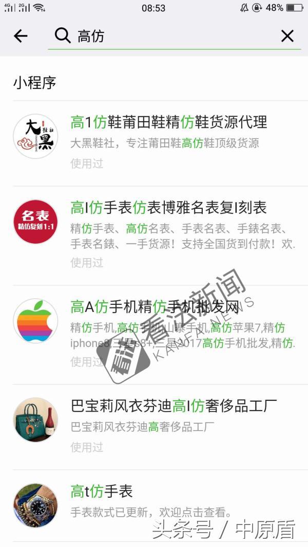 微信打击假货高仿类小程序,微信小程序假货