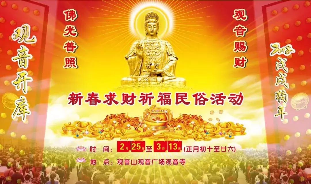 东莞观音山借库祈福,东莞观音山烧香拜佛要钱吗