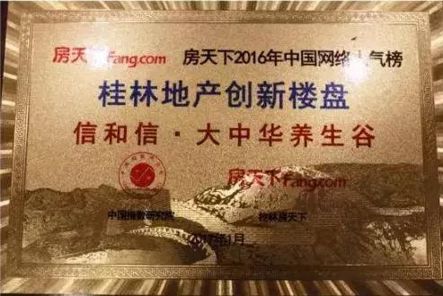 信和信集团房产,信和信桂林