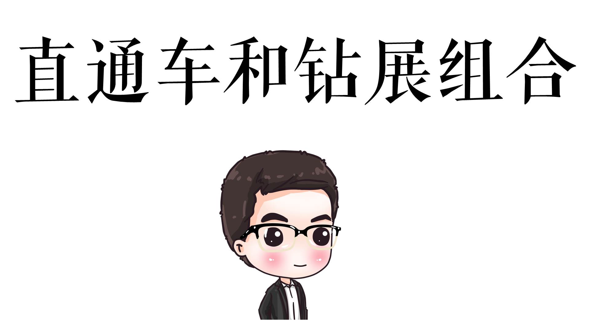 双剑合璧一击必杀,破局思维打造爆款