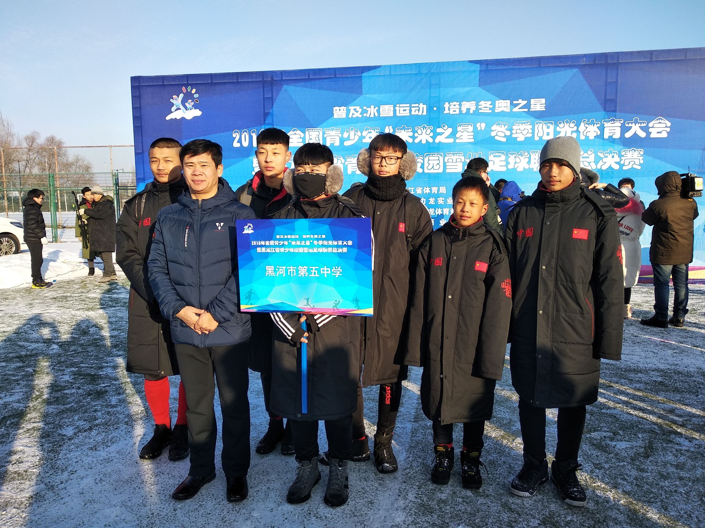 黑龙江省雪地杯足球落下帷幕,黑龙江校园足球赛