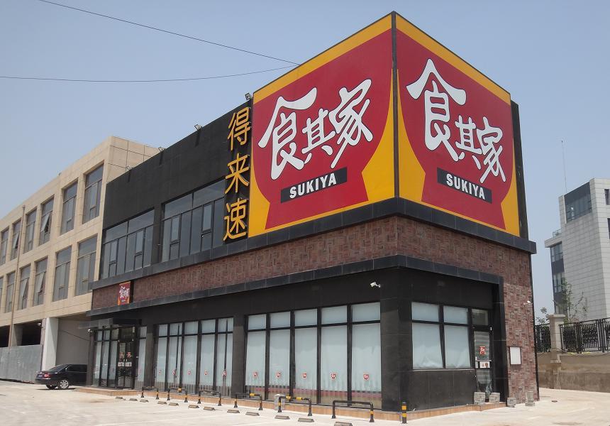 北京华达元门业有限公司-肯德基门-断桥铝门窗-铝木复合系列门窗