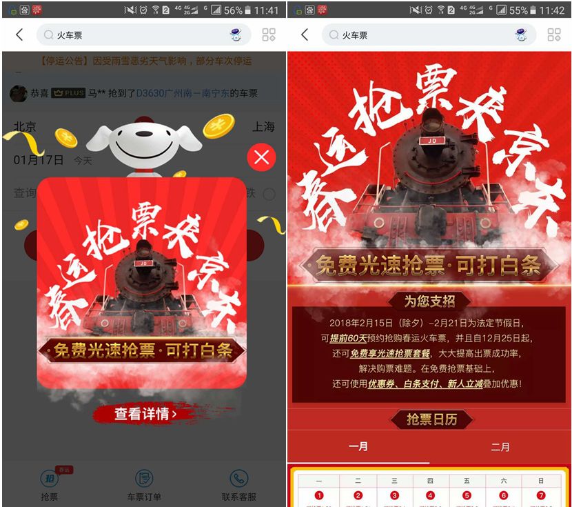 春运抢票要注意什么,春运抢票需要什么软件