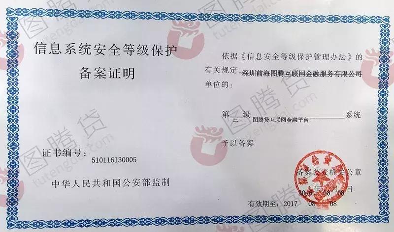 图腾贷金融牌照,知名p2p网贷平台
