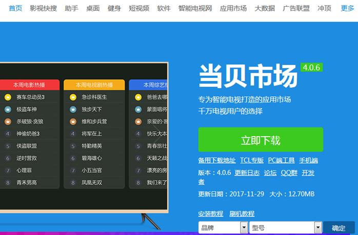 乐视电视可以安装什么,乐视电视安装第三方免费软件方法