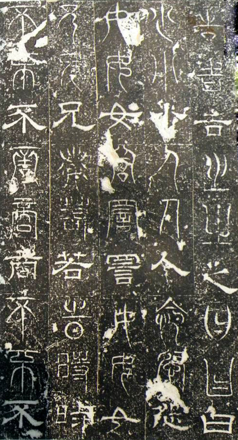 古代“三大石经”:《正始石经》《开成石经》《熹平石经》