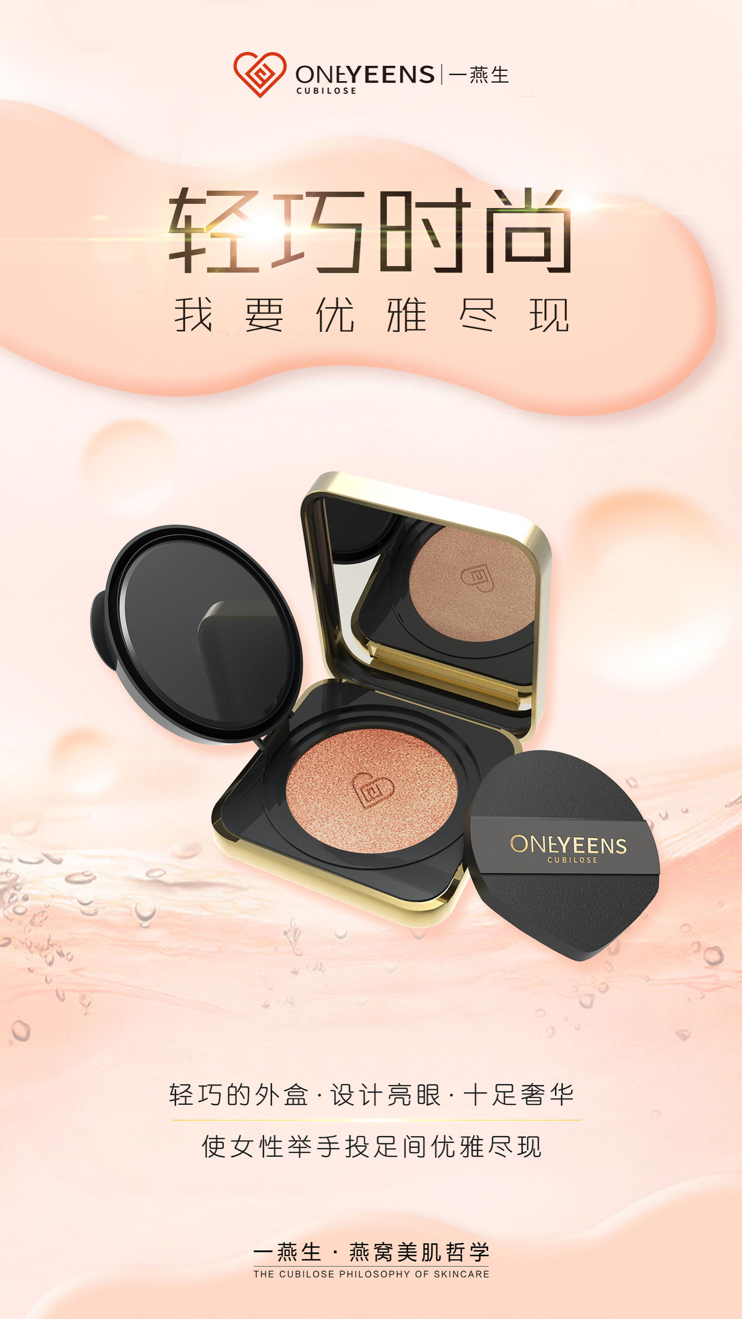 一燕生One Yeens｜什么？原来用气垫BB还有这么多的小心机