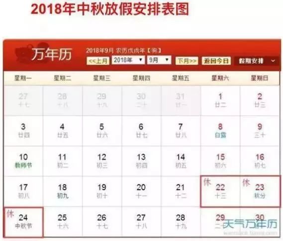 2018年承德寒假放假日期,2018年放假安排时间表