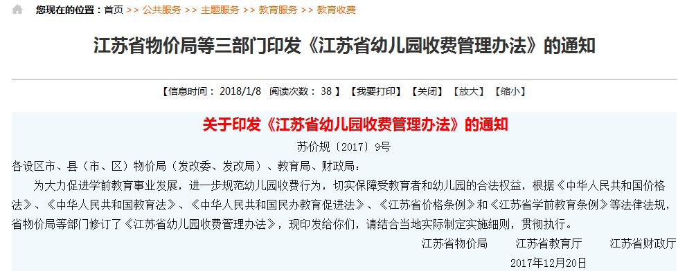 苏州普惠性民办幼儿园收费标准,苏州所有私立幼儿园及收费标准