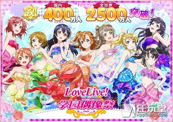 lovelive学园偶像祭9周年,lovelive偶像学园祭