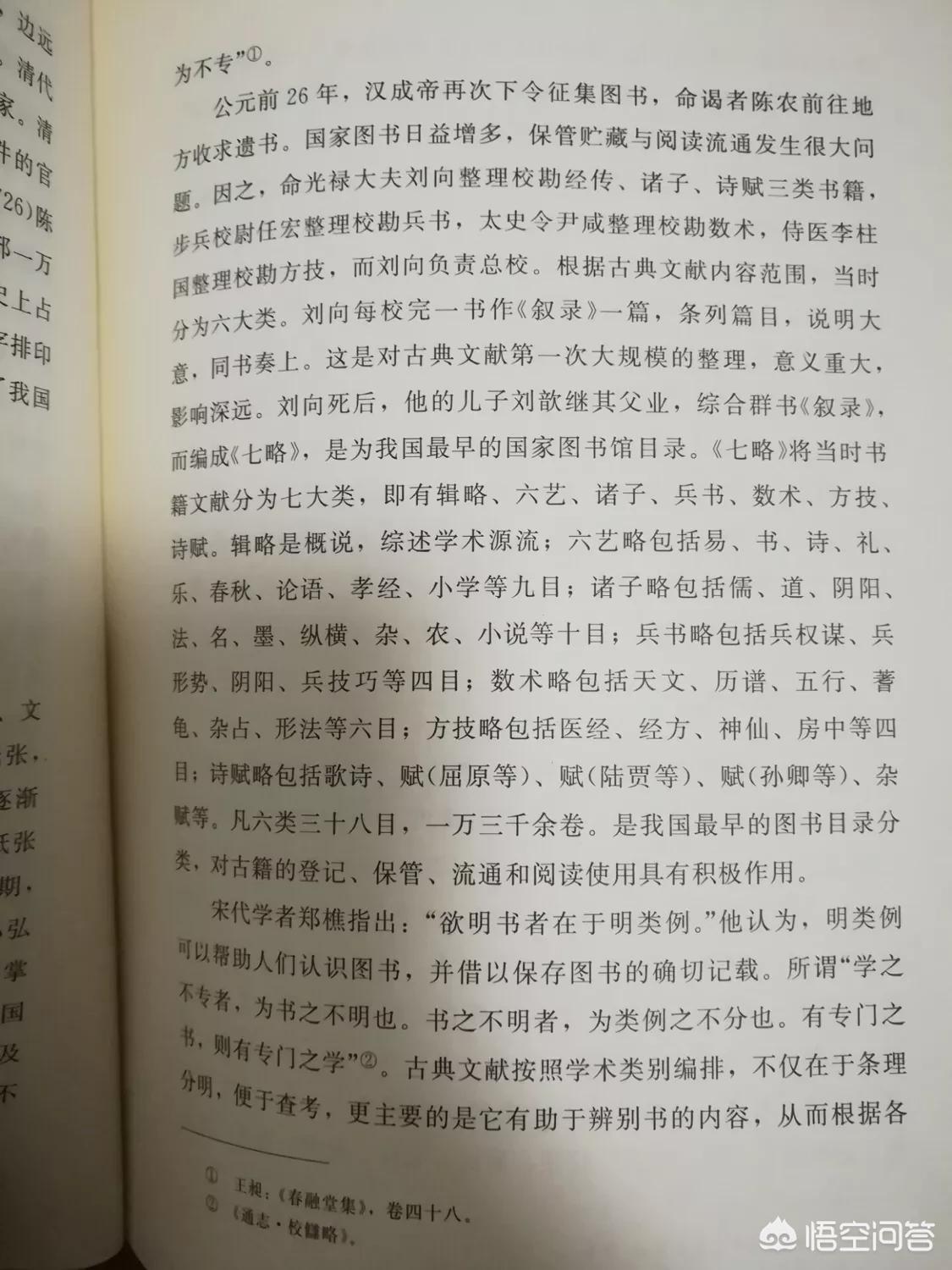 古代图书分类经史子集,国际图书集成分类法