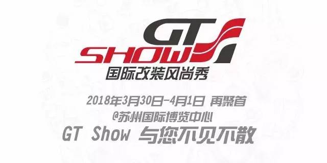 「资讯」汇利堡携日本TAKATA将亮相2018GTShow