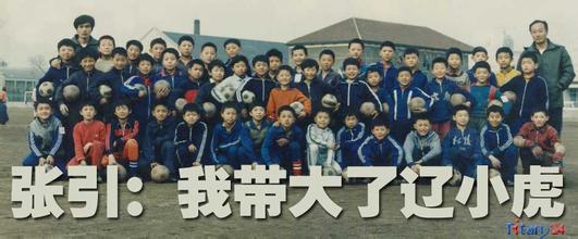 李铁贾秀全肇俊哲采访,肇俊哲谈李铁教练视频