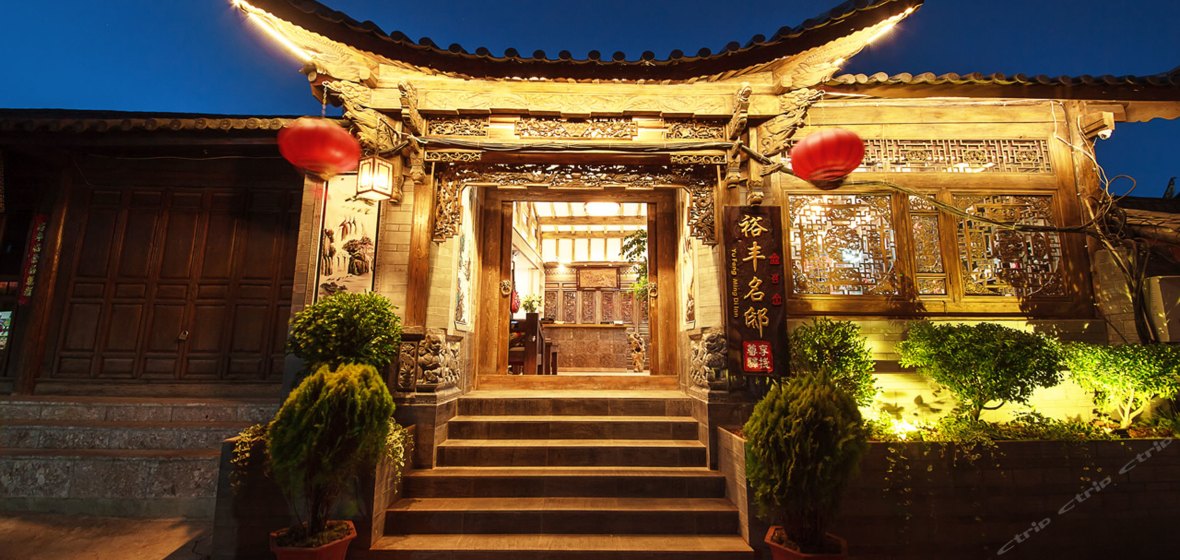 丽江十号精品客栈,丽江古城5个最美的客栈