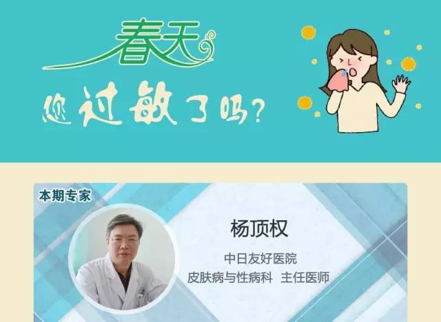 您过敏了吗——中日医院皮肤病专家杨顶权图说过敏