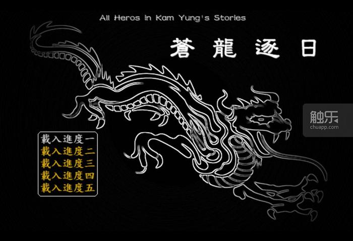 所有类似金庸群侠传游戏,金庸群侠传为什么没有续作