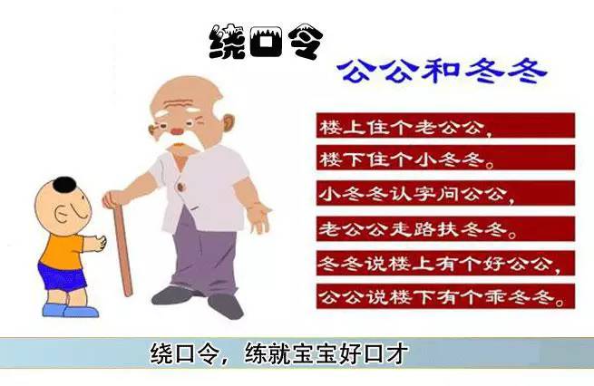 常给孩子读绕口令孩子聪明又伶俐,100首绕口令锻炼孩子的思维与口才