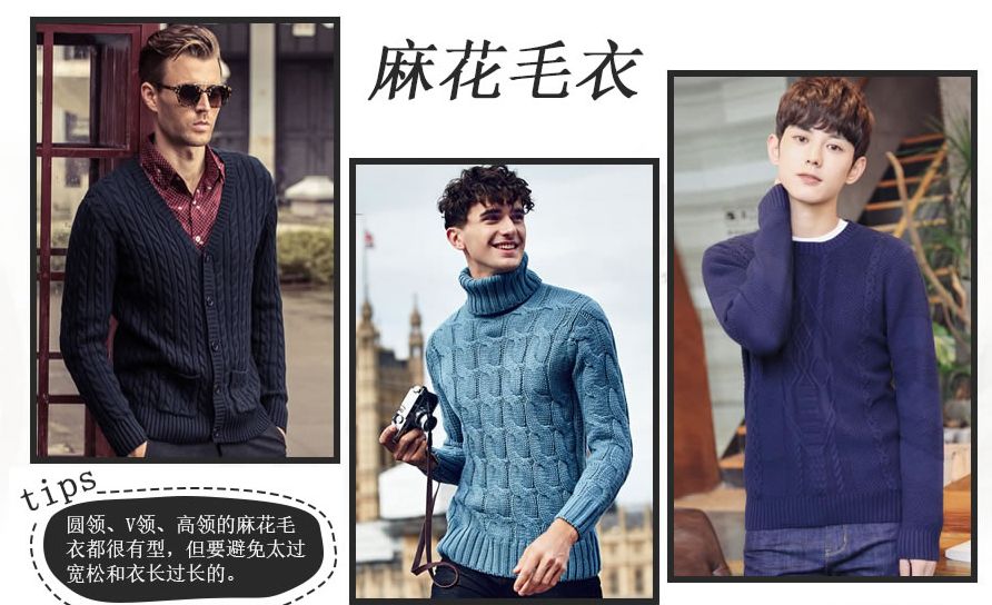 男士必备的秋冬毛衣,男士毛衣冬季保暖内搭