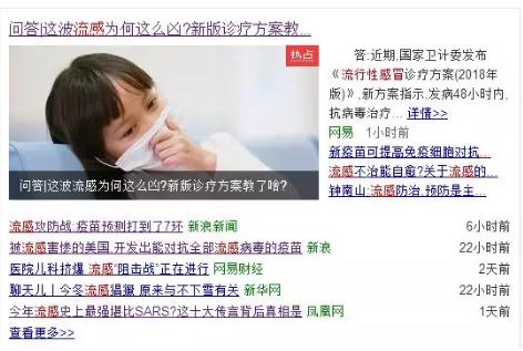 马流感是什么病毒,流感猖獗