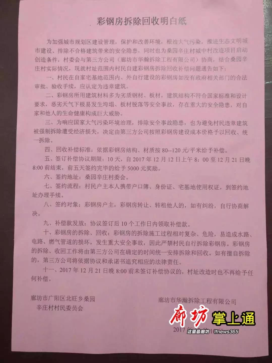廊坊前王各庄村拆迁政策补偿,廊坊广阳区大马坊拆迁怎么补偿
