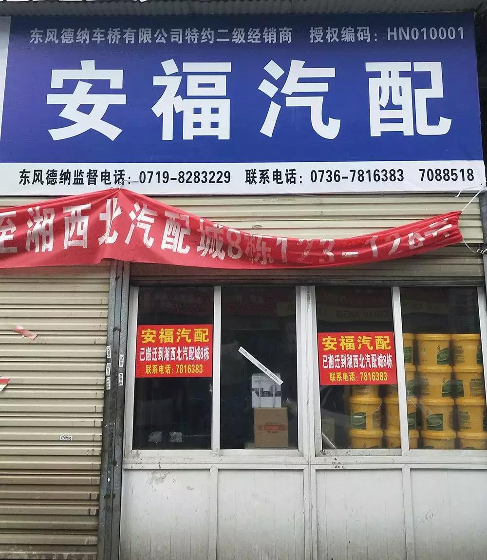 常德站|综合实力稳居湖南省前列,当地汽配现状如何?