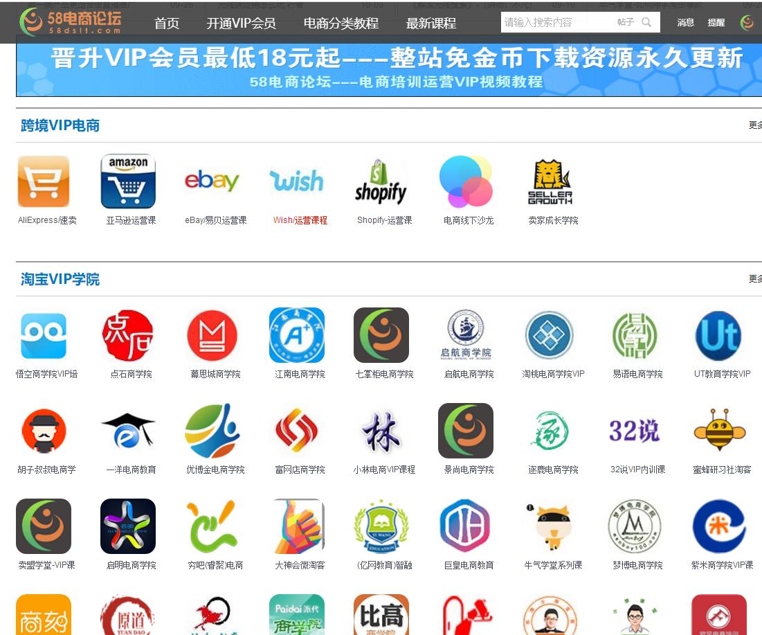 电子商务大学淘宝电商学院排名哪个好？