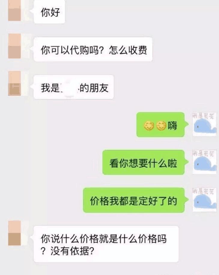 姑娘们,那些年你们代购的聊天记录大曝光,网友:气到改行