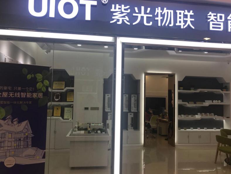 紫光物联国内旗舰店,紫光物联智能家居中心怎么样