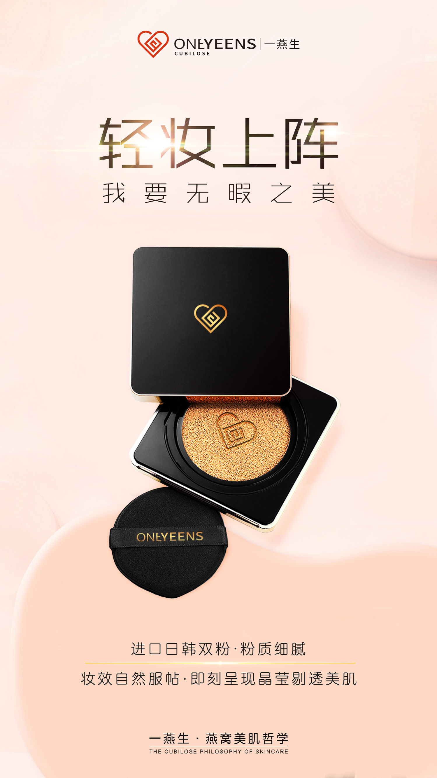 一燕生One Yeens｜什么？原来用气垫BB还有这么多的小心机