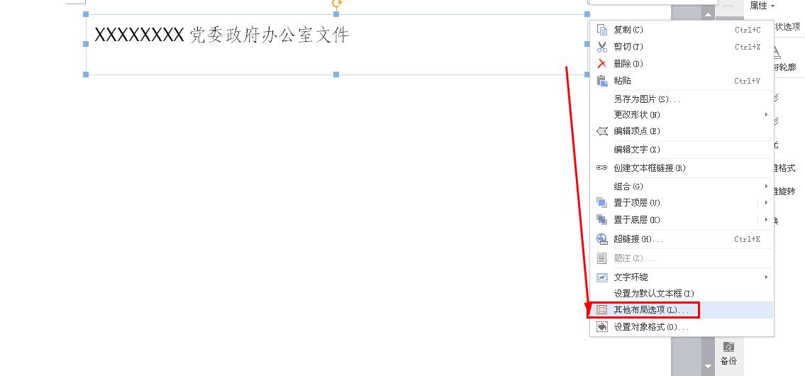 wps制作政府红头文件完整步骤,wps文档如何制作公司红头文件