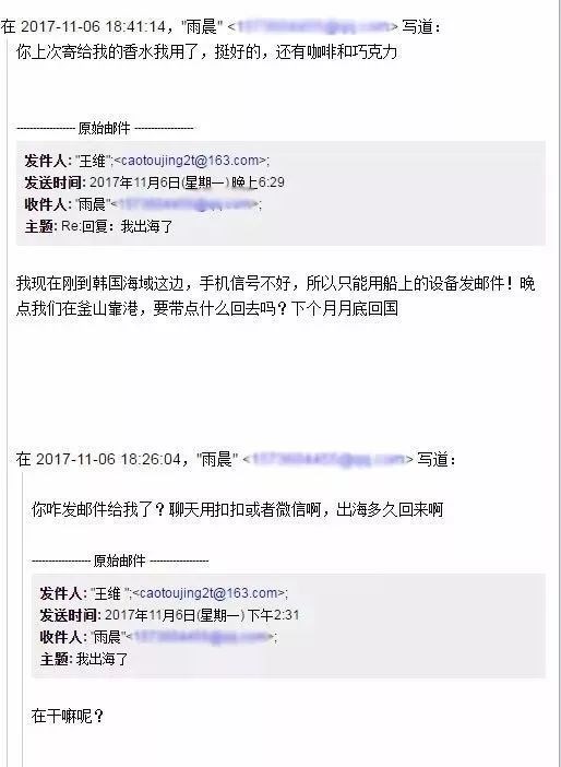 一场针对船员的*局骗**就这样得逞了(内附邮件、对话截图)