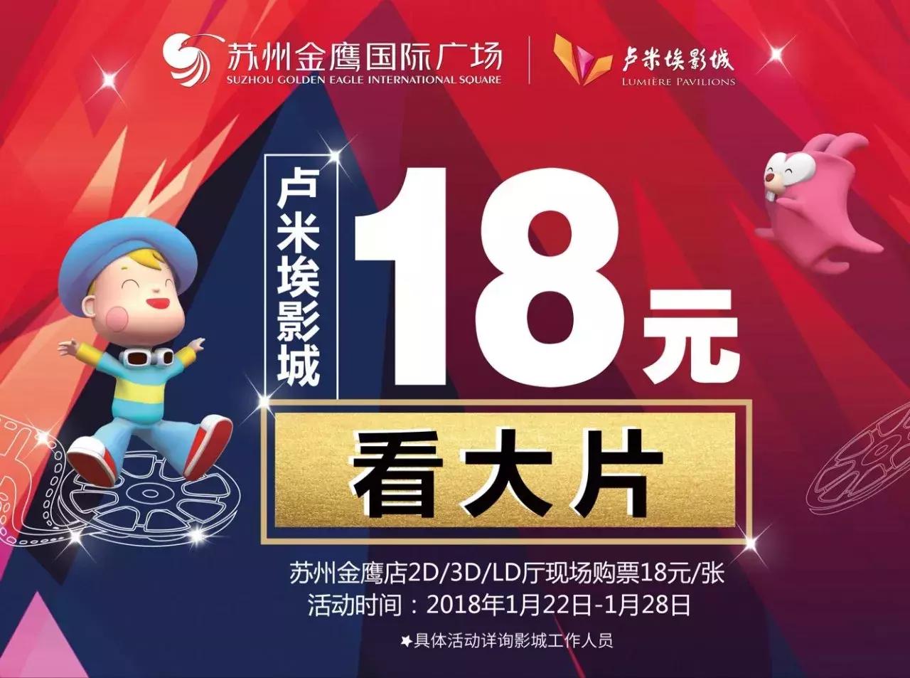 还有2天，苏州金鹰即将进入狂欢模式，错过就要再等一年！