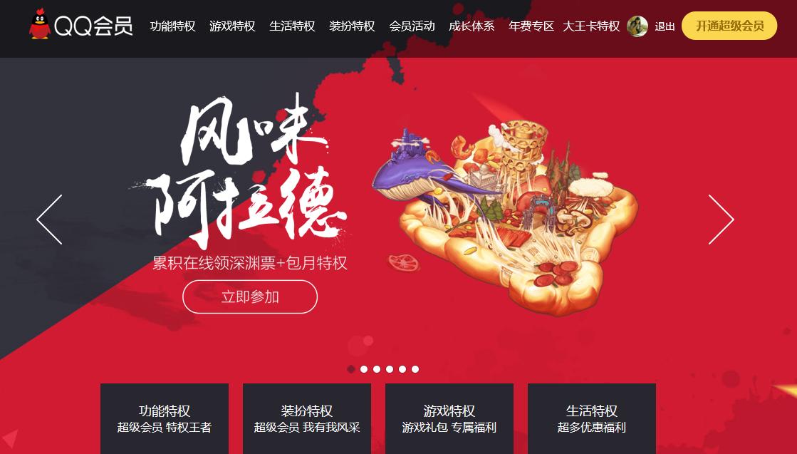 你知道QQ钻皇吗？整合5大钻特权，年费600元，却被腾讯狠心关闭！