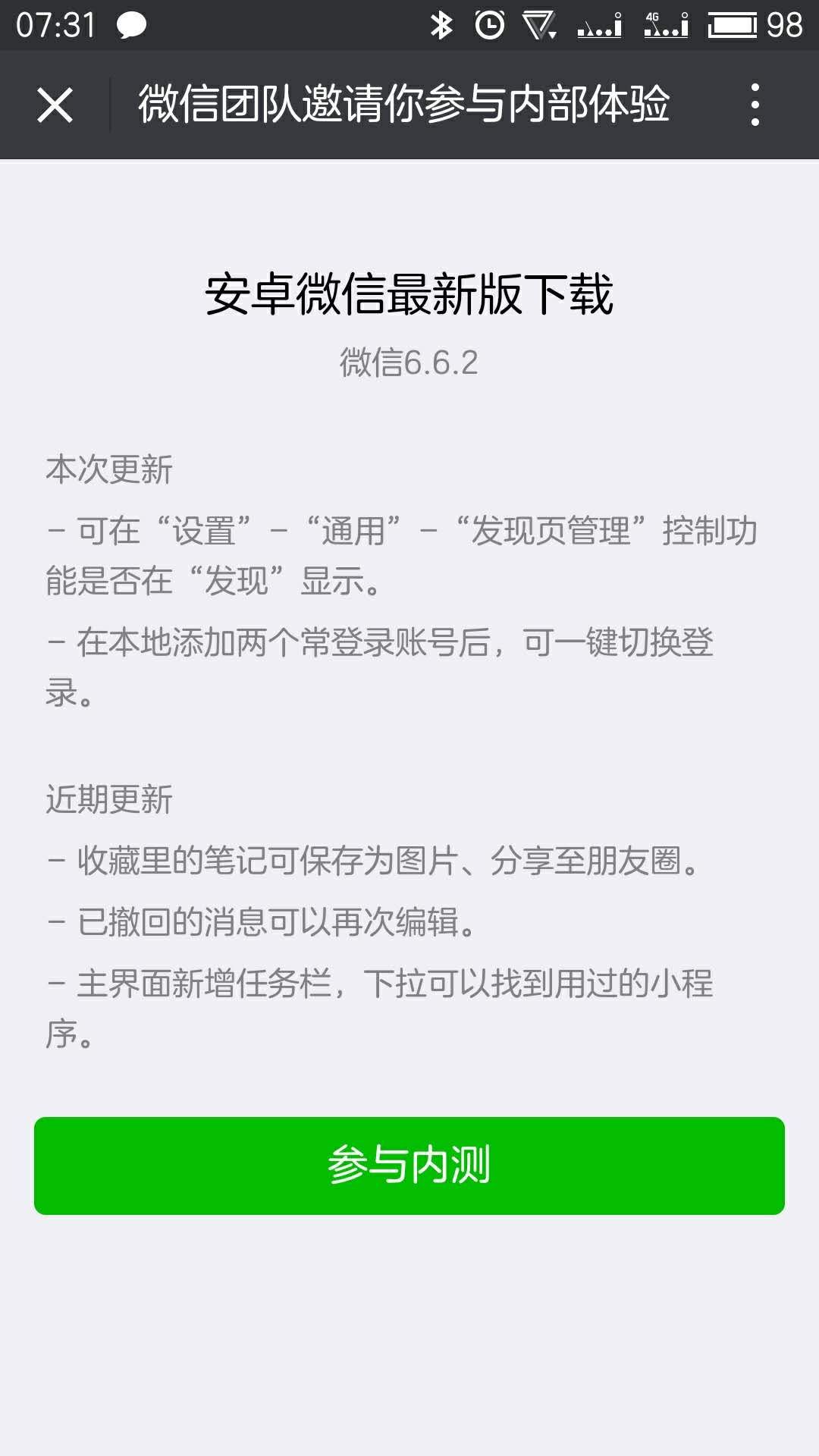 微信分身版可以登录同一个账号吗,微信切换账号和微信分身哪个好用