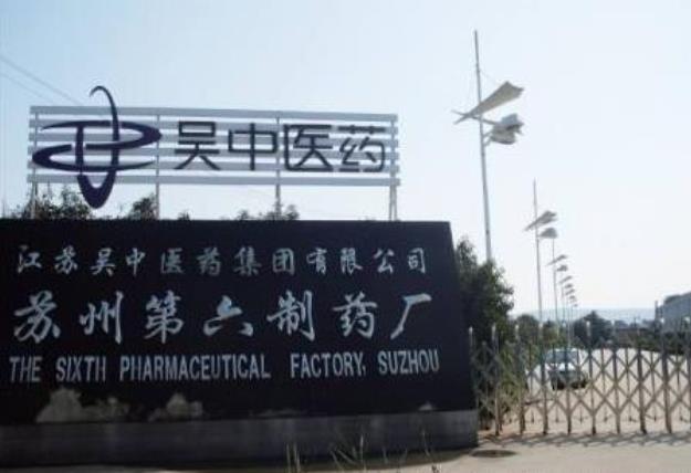 江苏吴中“神药难产”，“九人天团”为何要散伙？