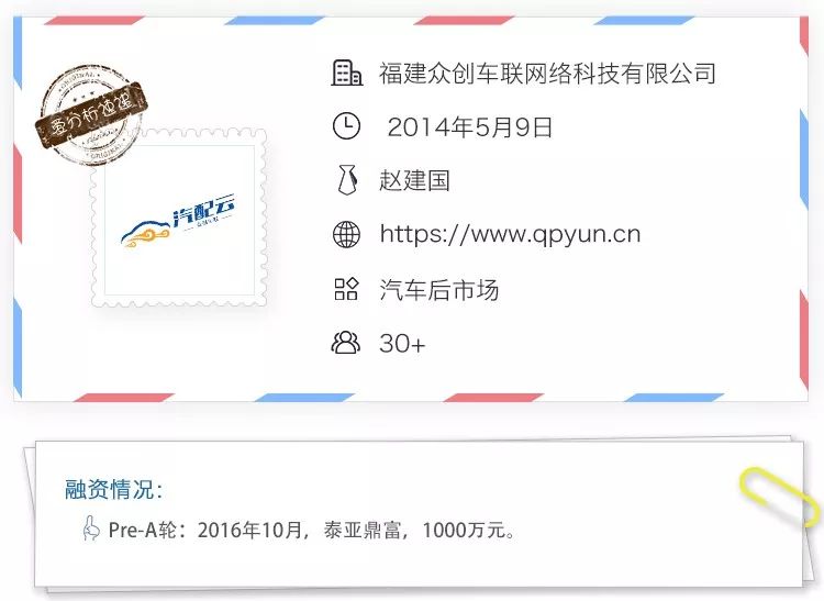 saas汽配云平台,汽配云赵建国