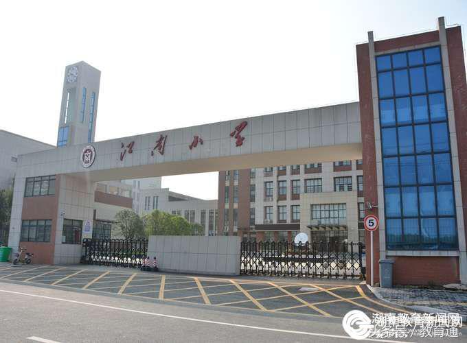 江南区好的小学,身边的好学校80中