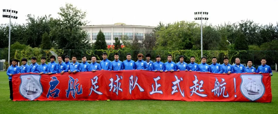 既然启航,唯有远方——部分启航球迷足球队集体照曝光