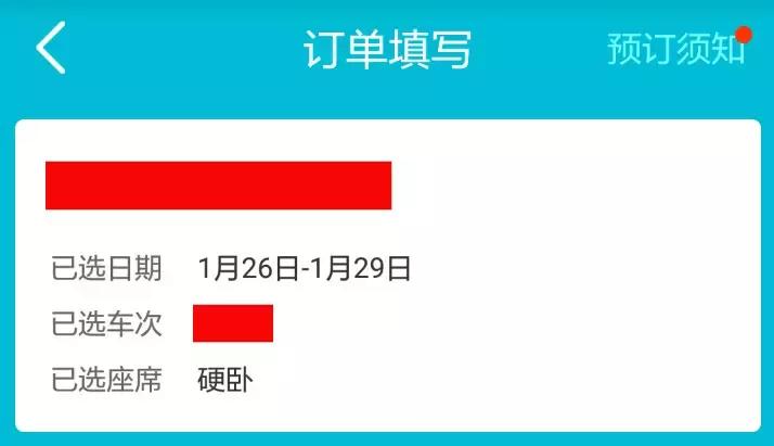 飞猪抢票软件安全吗,飞猪智行携程哪个预约火车票靠谱