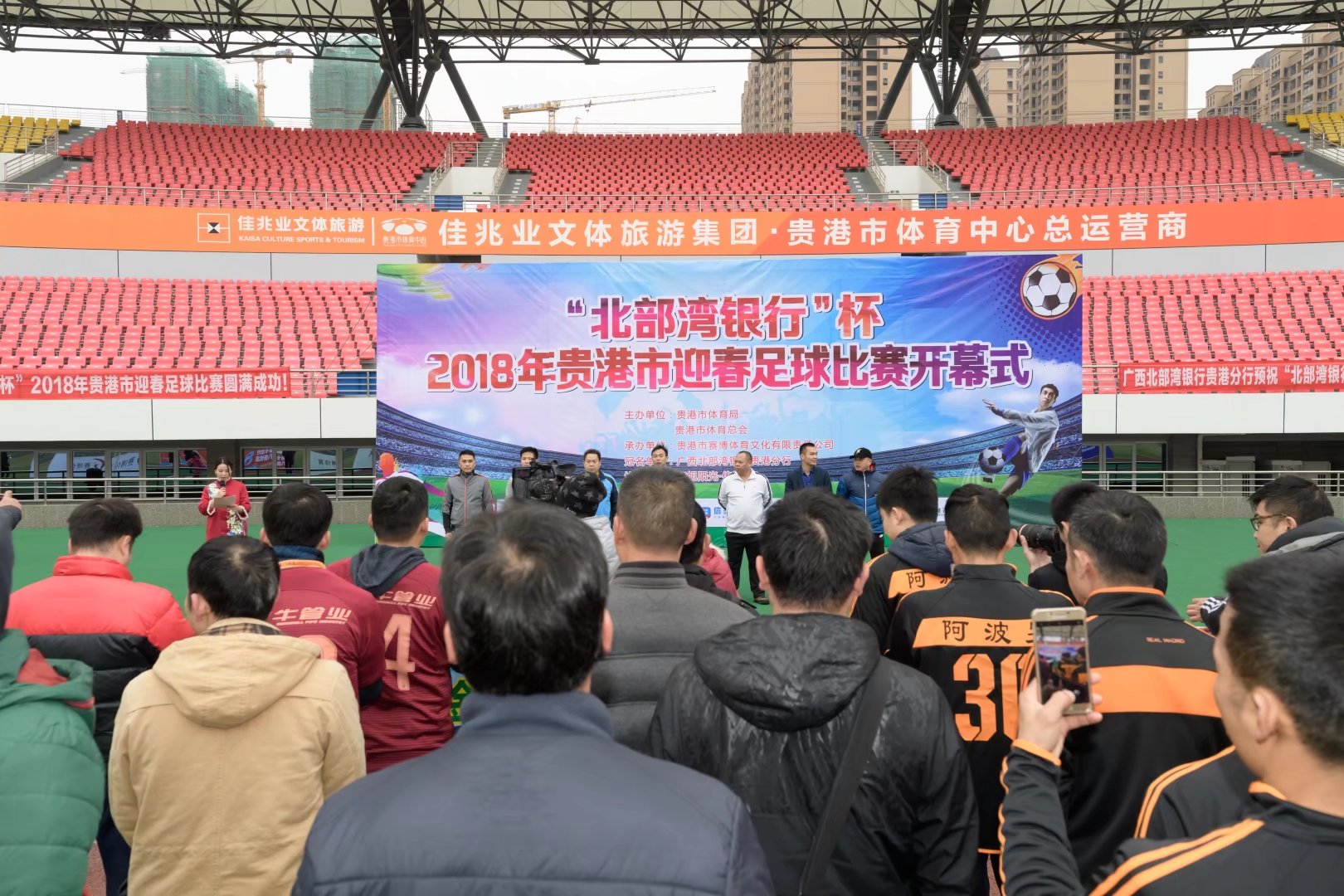 贵港市足球杯,广西北部湾银行篮球比赛