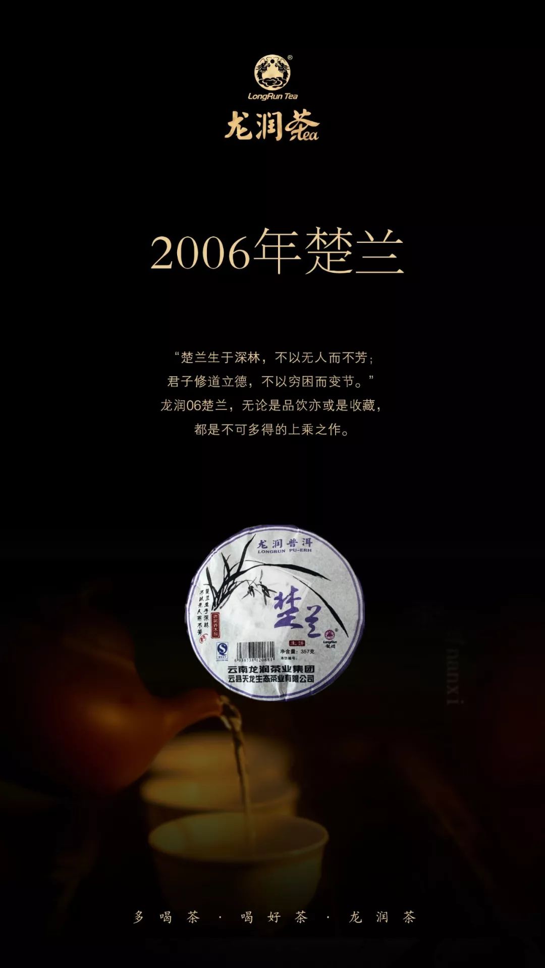 龙润茶吉祥生饼茶,龙润茶普洱饼茶