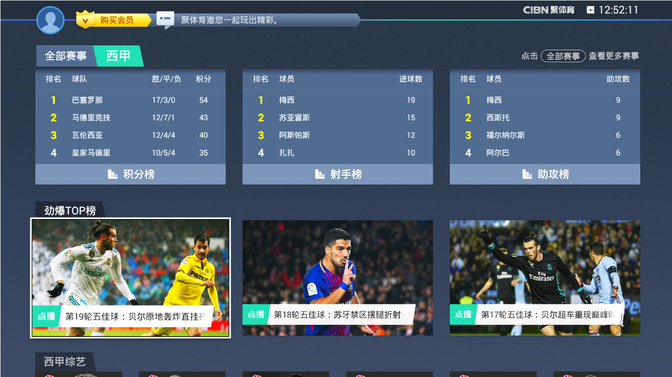 PPTV聚体育换新颜会员可以“先看后买”