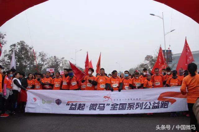 “益起微马”全国系列公益跑西安泾渭站