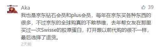 京东老用户买到齁咸假奶粉还惨遭客服怒怼，全国宝爸宝妈都愤怒了