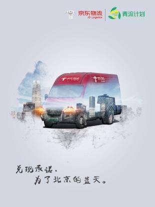 京东物流发布一组北京地标海报,唤起北京人对美好空气的无限渴望