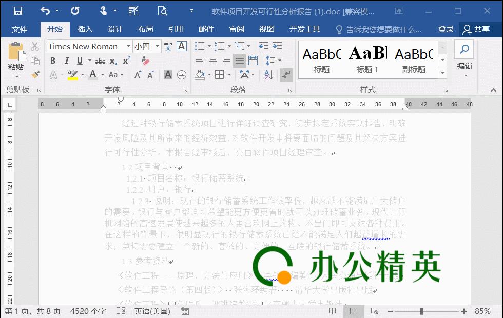 4个实用的word打印技巧,word打印必备的十个技巧