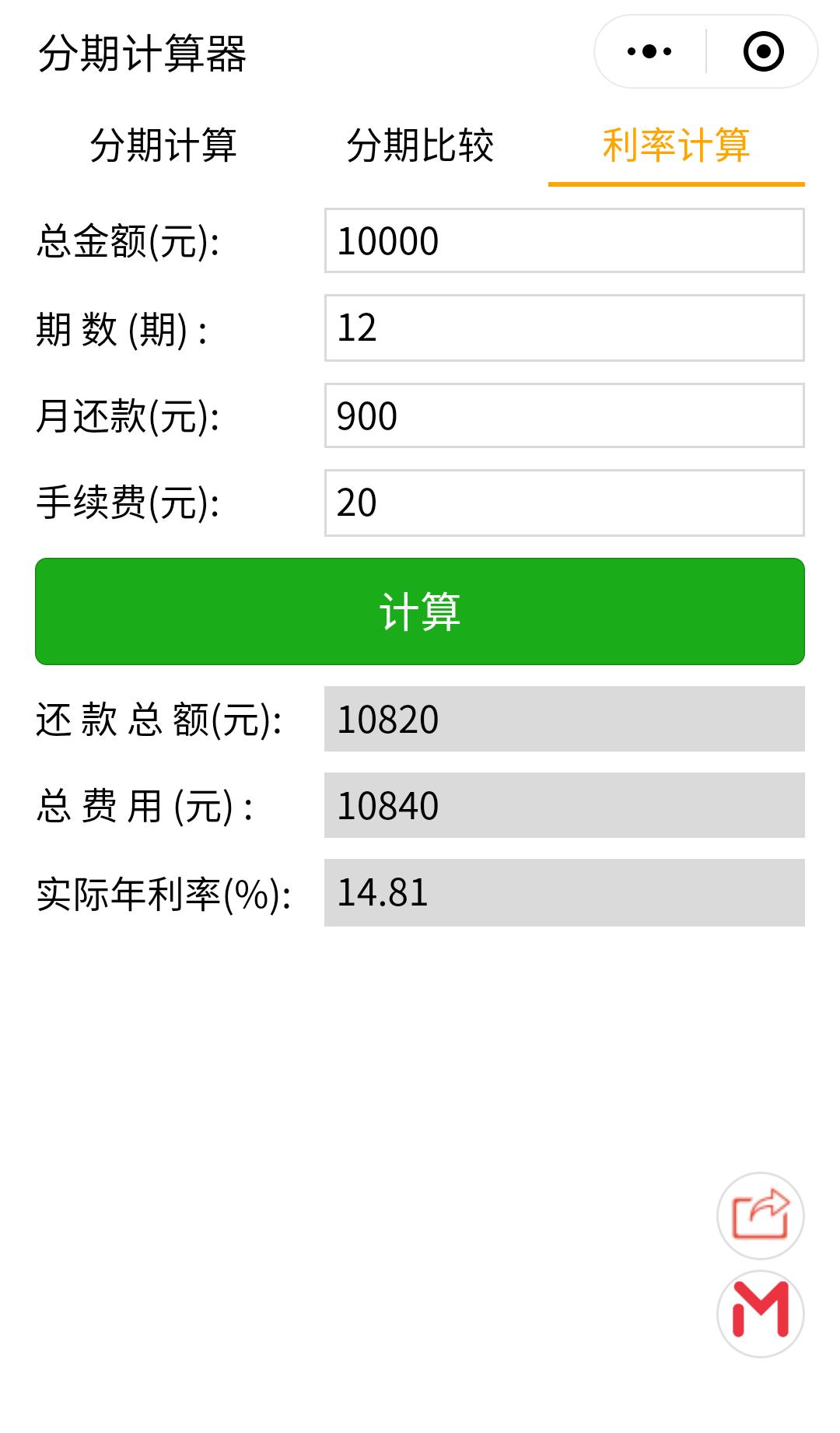 小程序分期利率计算器,小程序还贷计算器