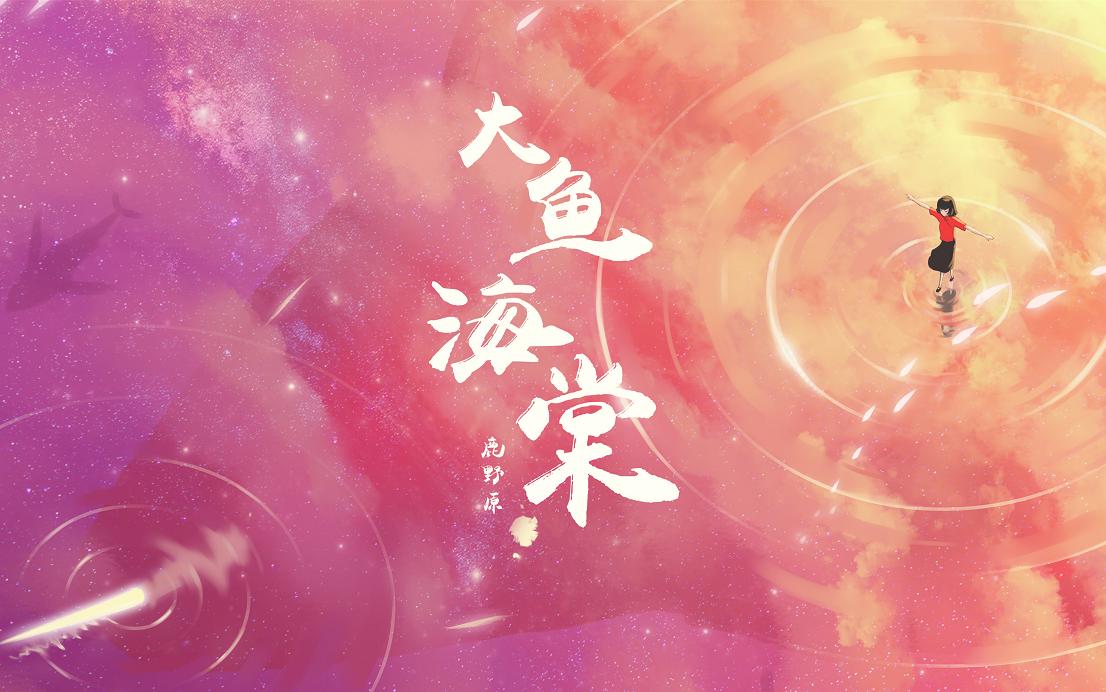 大鱼海棠算是国漫中的经典,国漫中配角语录大鱼海棠